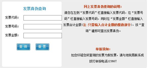 合肥发票查询
